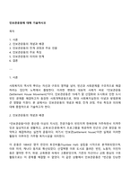 인보관운동에 대해 기술하시오-1