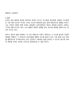 환경 속의 인간 개념인 미시체계 중간체계 거시체계 개념을 분류하여 정리하고 현재 자신이 속해 있는 체계들을 파악하여 자신과 환경의 상호작용이 자신에게 어떤 영향을 주고 있는지 정리하여 기술하세요-4