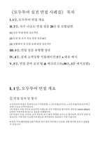 모두투어 실전면접후기 기출 - 모두투어 자주 나오는 면접 질문 유형별 정리 실제 고객상황 시뮬레이션-2