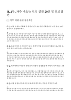 모두투어 실전면접후기 기출 - 모두투어 자주 나오는 면접 질문 유형별 정리 실제 고객상황 시뮬레이션-4