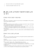 모두투어 실전면접후기 기출 - 모두투어 자주 나오는 면접 질문 유형별 정리 실제 고객상황 시뮬레이션-10