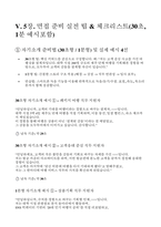 모두투어 실전면접후기 기출 - 모두투어 자주 나오는 면접 질문 유형별 정리 실제 고객상황 시뮬레이션-12