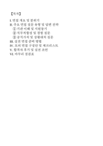 (축산물품질평가원 면접) 축산물품질평가원 면접기출 후기 질문 유형 및 답변 전략  실전 면접 준비 합격자 후기 및 실전 조언-2