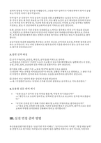 (축산물품질평가원 면접) 축산물품질평가원 면접기출 후기 질문 유형 및 답변 전략  실전 면접 준비 합격자 후기 및 실전 조언-7
