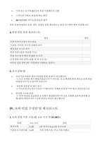 (축산물품질평가원 면접) 축산물품질평가원 면접기출 후기 질문 유형 및 답변 전략  실전 면접 준비 합격자 후기 및 실전 조언-9