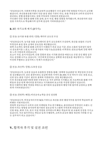 (축산물품질평가원 면접) 축산물품질평가원 면접기출 후기 질문 유형 및 답변 전략  실전 면접 준비 합격자 후기 및 실전 조언-12