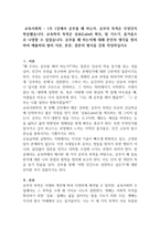 교육사회학 -1