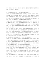 교육사회학 -2