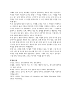 교육사회학 -4