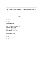 ESG 경영이란 무엇인지 설명하고 E, S, G 경영 각각의 실천 사례를 쓰시오.-1