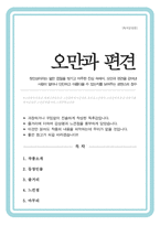 [독후감] 오만과 편견 - 첫인상이라는 얇은 껍질을 벗기고 마주한 진심-1