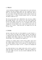 [독후감] 오만과 편견 - 첫인상이라는 얇은 껍질을 벗기고 마주한 진심-2