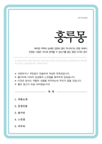[독후감] 홍루몽 - 화려한 저택과 섬세한 감정의 결이 무너져가는 운명 속, 진정한 사랑은 어디에 존재할 수 있는가-1