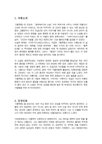[독후감] 홍루몽 - 화려한 저택과 섬세한 감정의 결이 무너져가는 운명 속, 진정한 사랑은 어디에 존재할 수 있는가-2