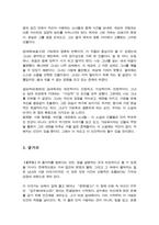 [독후감] 홍루몽 - 화려한 저택과 섬세한 감정의 결이 무너져가는 운명 속, 진정한 사랑은 어디에 존재할 수 있는가-3