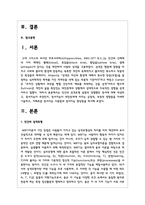 인간의 성격유형 설명과 경험했던 정서에 대해 작성하고, 정서지능이 무엇인지, 정서지능이 대인관계에 미치는 긍정적, 부정적 영향들을 자세히 기술하고, 지혜로운 정서지능 사용법과 정서지능 향상법을 제시하시오-2