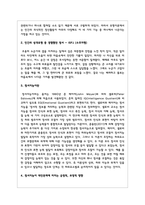 인간의 성격유형 설명과 경험했던 정서에 대해 작성하고, 정서지능이 무엇인지, 정서지능이 대인관계에 미치는 긍정적, 부정적 영향들을 자세히 기술하고, 지혜로운 정서지능 사용법과 정서지능 향상법을 제시하시오-3