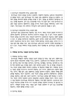인간의 성격유형 설명과 경험했던 정서에 대해 작성하고, 정서지능이 무엇인지, 정서지능이 대인관계에 미치는 긍정적, 부정적 영향들을 자세히 기술하고, 지혜로운 정서지능 사용법과 정서지능 향상법을 제시하시오-4