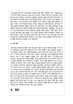 인간의 성격유형 설명과 경험했던 정서에 대해 작성하고, 정서지능이 무엇인지, 정서지능이 대인관계에 미치는 긍정적, 부정적 영향들을 자세히 기술하고, 지혜로운 정서지능 사용법과 정서지능 향상법을 제시하시오-5