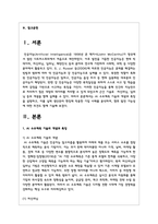 AI 수요예측 기술의 개념과 특징을 설명하고, 이를 실제 생산관리 현장에 적용한 기업 사례를 분석하여, 향후 발전 가능성에 대한 의견도 함께 기술하십시오-2