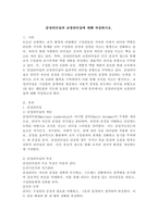 감성리더십과 코칭리더십에 대해 작성하시오.-2
