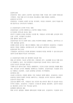 감성리더십과 코칭리더십에 대해 작성하시오.-3