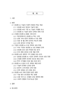 [A+ AI빅데이터융합학과]산업의 새로운 시대 생성형 AI 기술의 혁신적 활용 사례 분석과 디지털 트랜스포메이션 전략-2