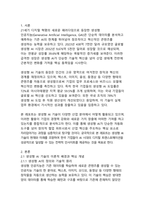 [A+ AI빅데이터융합학과]산업의 새로운 시대 생성형 AI 기술의 혁신적 활용 사례 분석과 디지털 트랜스포메이션 전략-3