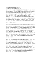 [A+ AI빅데이터융합학과]산업의 새로운 시대 생성형 AI 기술의 혁신적 활용 사례 분석과 디지털 트랜스포메이션 전략-7