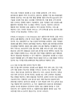 [A+ AI빅데이터융합학과]산업의 새로운 시대 생성형 AI 기술의 혁신적 활용 사례 분석과 디지털 트랜스포메이션 전략-9