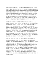 [A+ AI빅데이터융합학과]산업의 새로운 시대 생성형 AI 기술의 혁신적 활용 사례 분석과 디지털 트랜스포메이션 전략-10