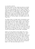 [A+ AI빅데이터융합학과]산업의 새로운 시대 생성형 AI 기술의 혁신적 활용 사례 분석과 디지털 트랜스포메이션 전략-11