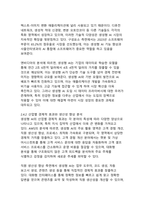[A+ AI빅데이터융합학과]산업의 새로운 시대 생성형 AI 기술의 혁신적 활용 사례 분석과 디지털 트랜스포메이션 전략-17