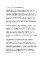 [A+ AI빅데이터융합학과]산업의 새로운 시대 생성형 AI 기술의 혁신적 활용 사례 분석과 디지털 트랜스포메이션 전략-20