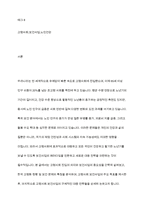 한국의 고령사회 진입과 이에 따른 보건사업의 대응 전략-2