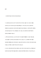 한국의 고령사회 진입과 이에 따른 보건사업의 대응 전략-3