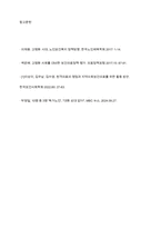 한국의 고령사회 진입과 이에 따른 보건사업의 대응 전략-11