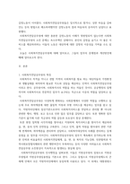 [ 사회복지 ) 사회복지전담공무원 업무부담 ]-3