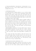 [ 사회복지 ) 사회복지전담공무원 업무부담 ]-4