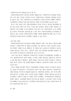 [ 사회복지 ) 사회복지전담공무원 업무부담 ]-6