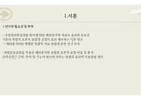 [ 논문 ) 체외충격파치료를 병행한 복합운동이 주관절 외측상과염 환자의 손목 신전근의 기능 요인에 미치는 영향 ]-2