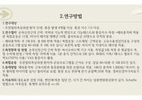 [ 논문 ) 체외충격파치료를 병행한 복합운동이 주관절 외측상과염 환자의 손목 신전근의 기능 요인에 미치는 영향 ]-3
