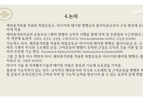 [ 논문 ) 체외충격파치료를 병행한 복합운동이 주관절 외측상과염 환자의 손목 신전근의 기능 요인에 미치는 영향 ]-5