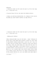 [ 다문화교육론 ) 다문화교육론 강의에서 다룬 학자 가운데 가장 관심이 가는 학자 한 명의 이름을 쓰고, 그 이유를 간단히 쓰시오1 ]-2