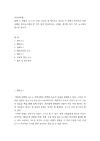 [ 미디어비평 ) 알랭 드 보통의 뉴스의 시대 (2014) 를 정독하고 내용을 각 장별로 정리하고 관련 사례를 한국뉴스에서 한 가지 찾아 정리하시오 사례는 제시된 여섯 가지 뉴스에서 찾으면 됩니다 ]-2