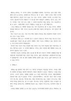 [ 미디어비평 ) 알랭 드 보통의 뉴스의 시대 (2014) 를 정독하고 내용을 각 장별로 정리하고 관련 사례를 한국뉴스에서 한 가지 찾아 정리하시오 사례는 제시된 여섯 가지 뉴스에서 찾으면 됩니다 ]-4