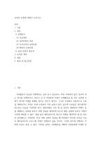 [ 보험학원론 ) 날씨와 보험에 관해서 논하시오 ]-2