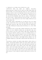 [ 복지 ) 영국의 블레어( Tony Blair) 제3의 길`의 개념을 이용해 한국복지의 제3의 길을 모색 ]-4