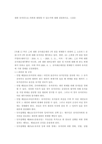 [ 부동산법제 ) [사례 1] 甲은 乙에 대한 공사대금채권 1억 원을 변제받기 위하여 乙 소유의 Y 건물(시가 2억 원)에 대해 유치권을 행사하고 있다1 ]-3