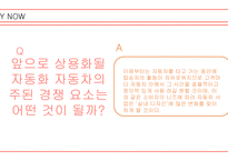 [ 사업계획서 ) ‘Carmeleon’사업 계획서 ]-6